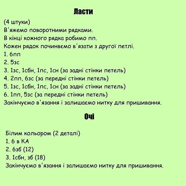 МК "Аксолотль": Схема в'язання гачком милої іграшки