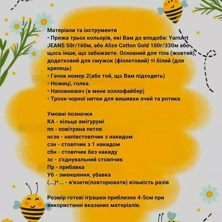 MK "Бджілка" безкоштовно
