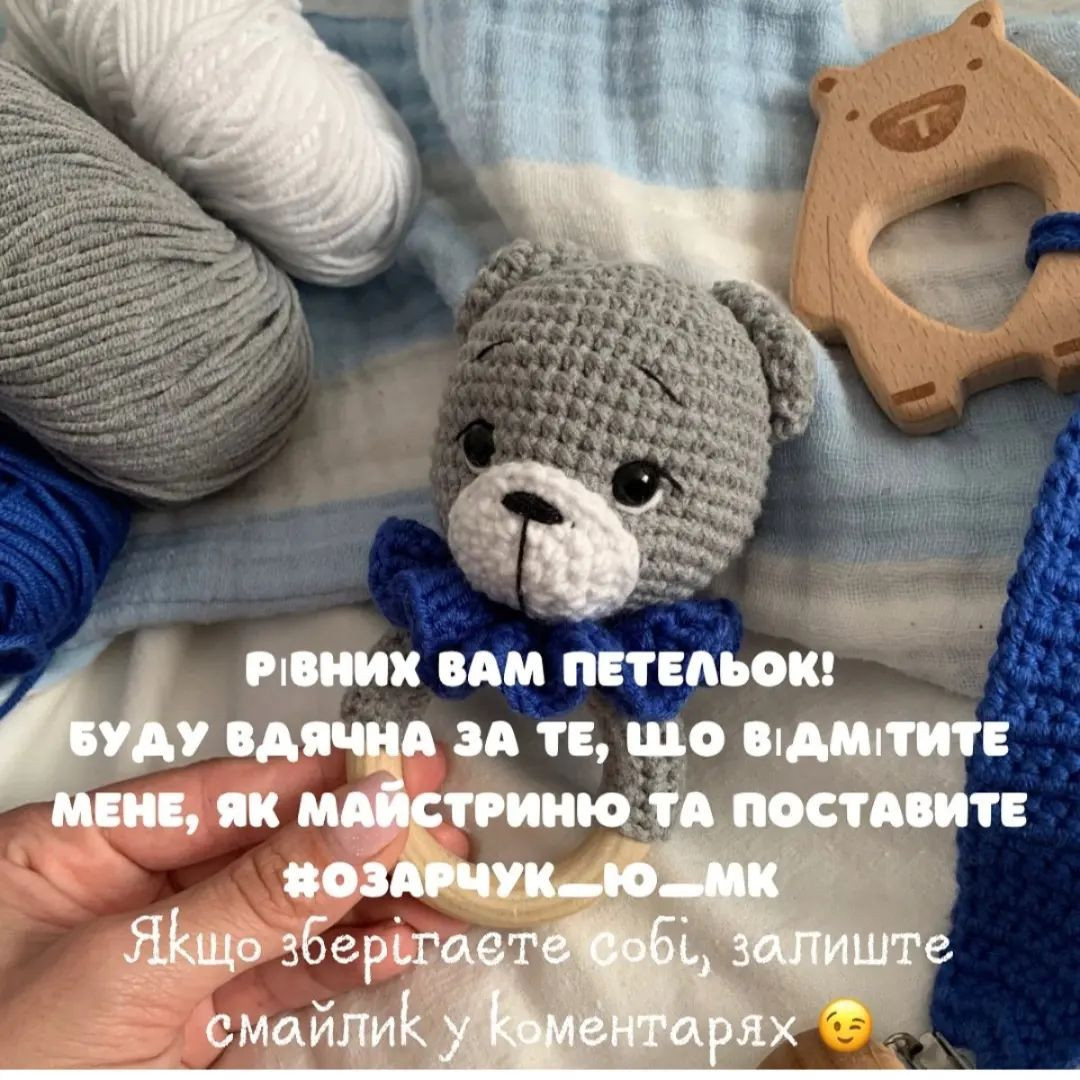 МК: Брязкальце ведмежа з описом
