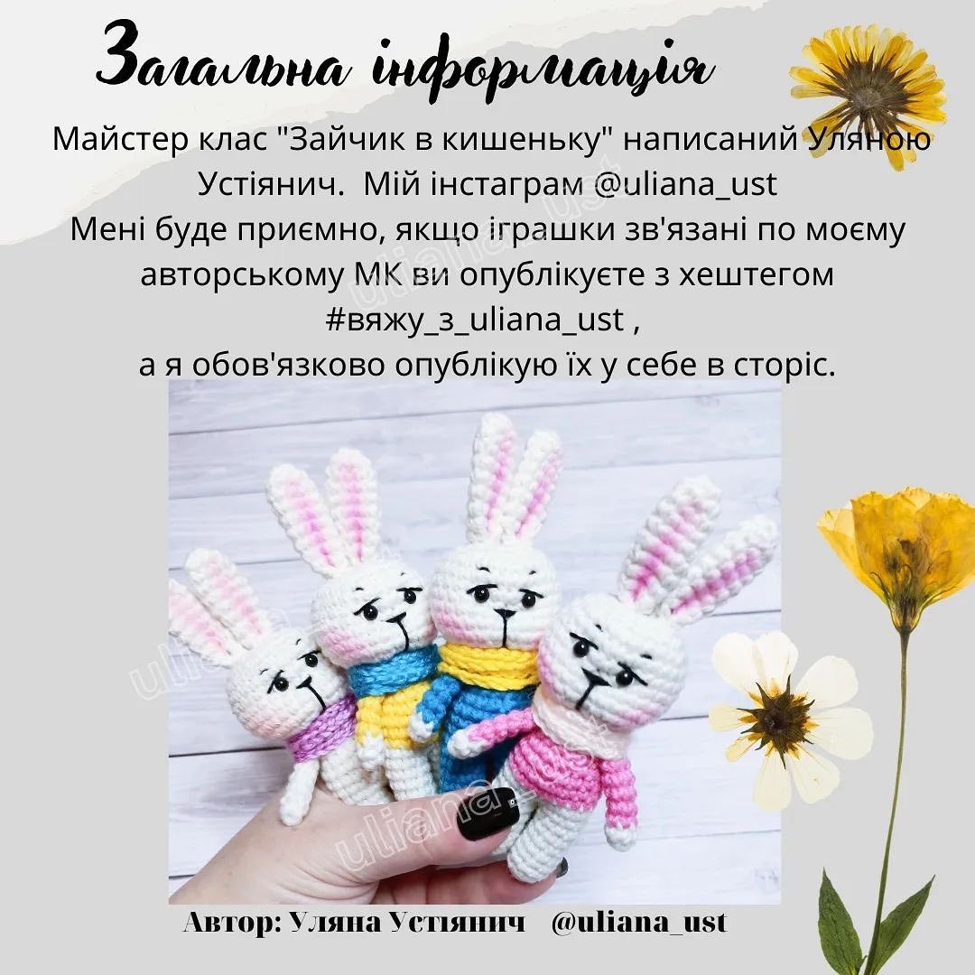 МК "Котятко-муркотик": схема в'язання гачком