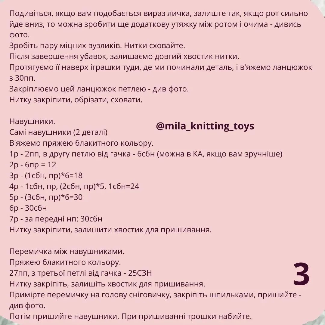 Мк новорічних сніговиків-іграшок гачком