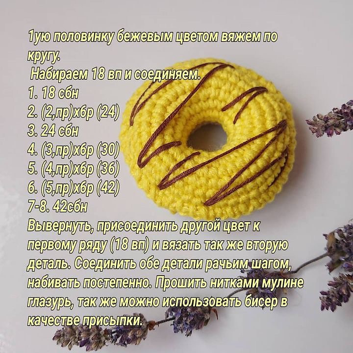 МК "Пончик-малыш": Схема вязания крючком милого пончика.