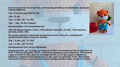Мк «Тигрик-переможець»