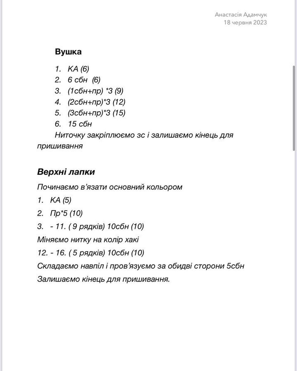 МК: В’язані котики Степан