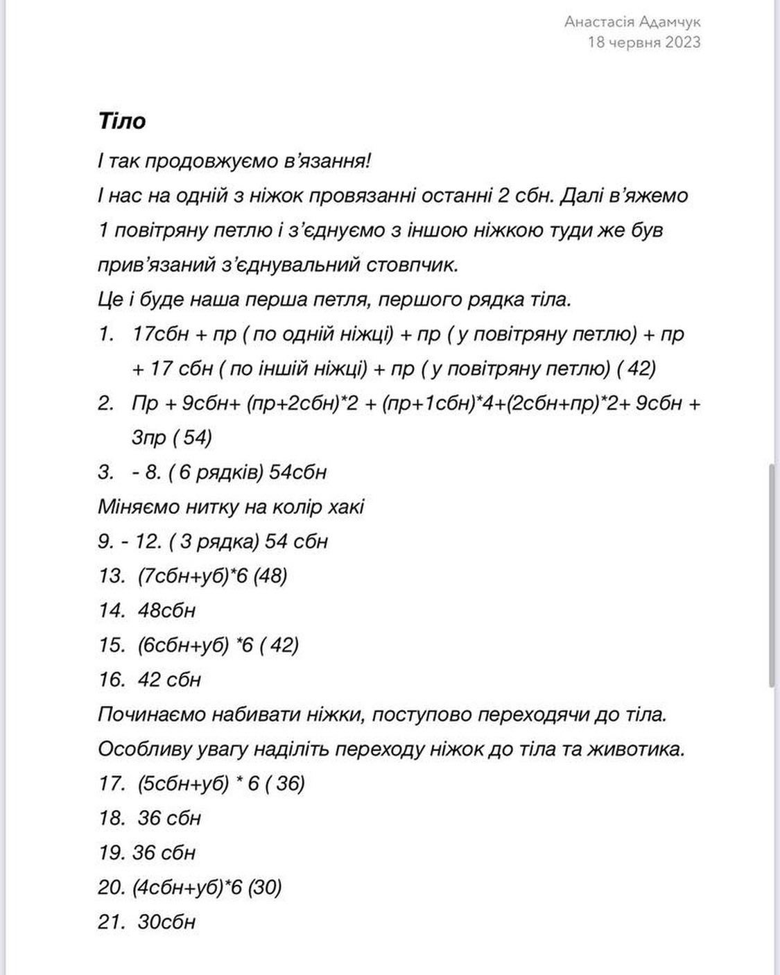 МК: В’язані котики Степан