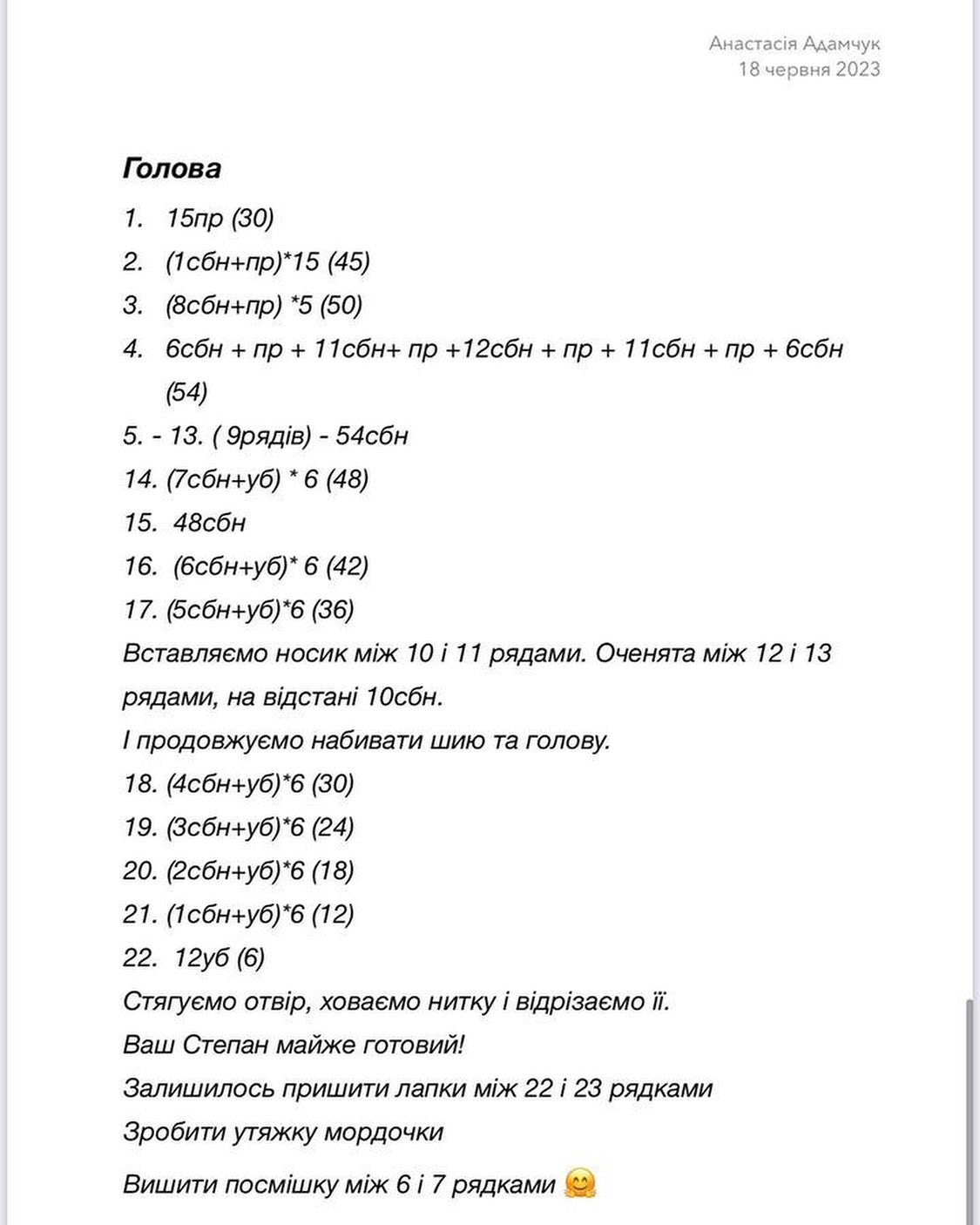 МК: В’язані котики Степан
