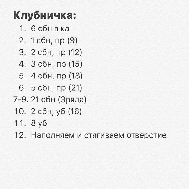 МК: В'язані полунички гачком