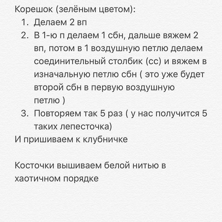 МК: В'язані полунички гачком
