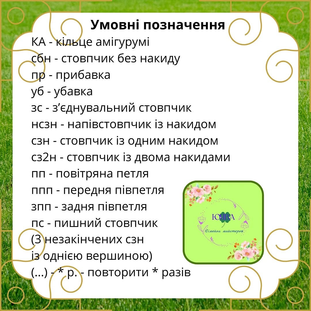 МК "В'язані ромашки"