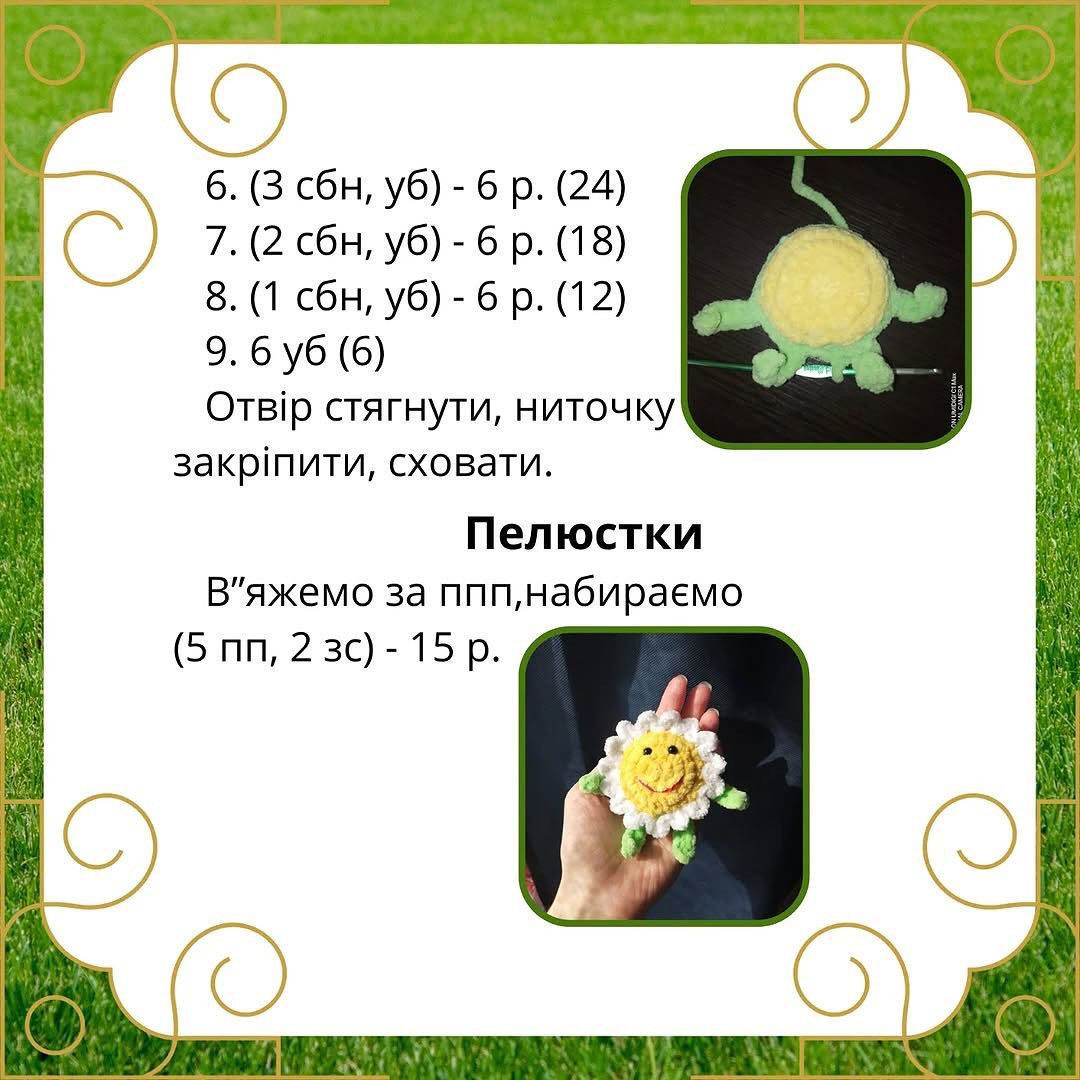 МК "В'язані ромашки"