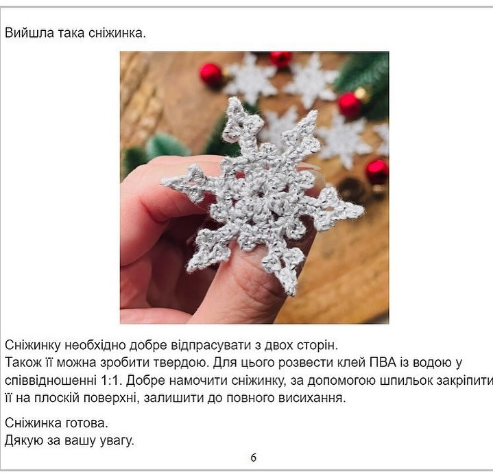 МК: В'язані сніжинки гачком