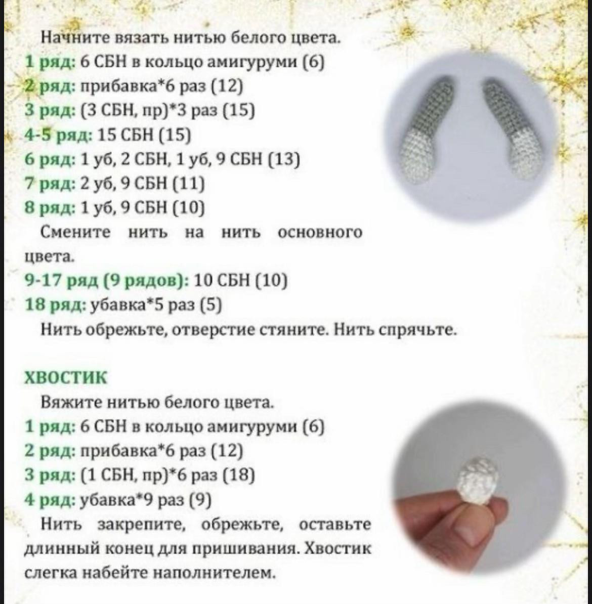 Очаровательный кролик амигуруми с сердечками для вязания крючком