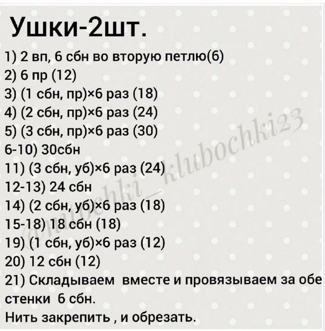 Очаровательный песик в шляпе: схема вязания