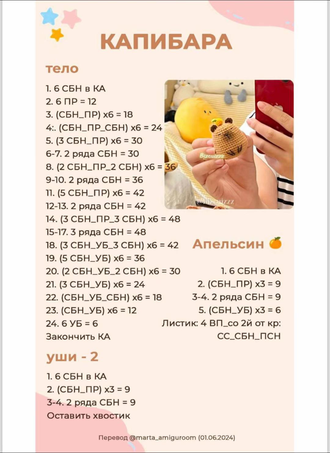 Очаровательный вязаный медвежонок с фруктом на голове