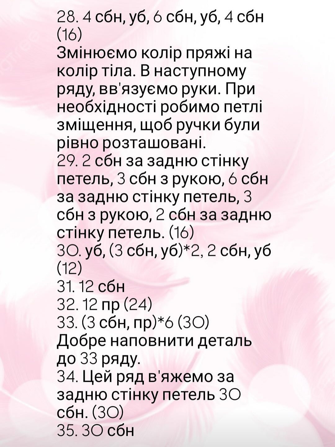 Опиc в'язання балерини у вигляді чашки какао.
