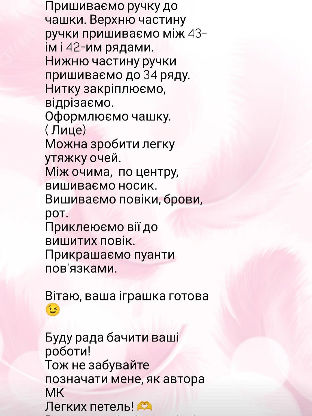Опиc в'язання балерини у вигляді чашки какао.