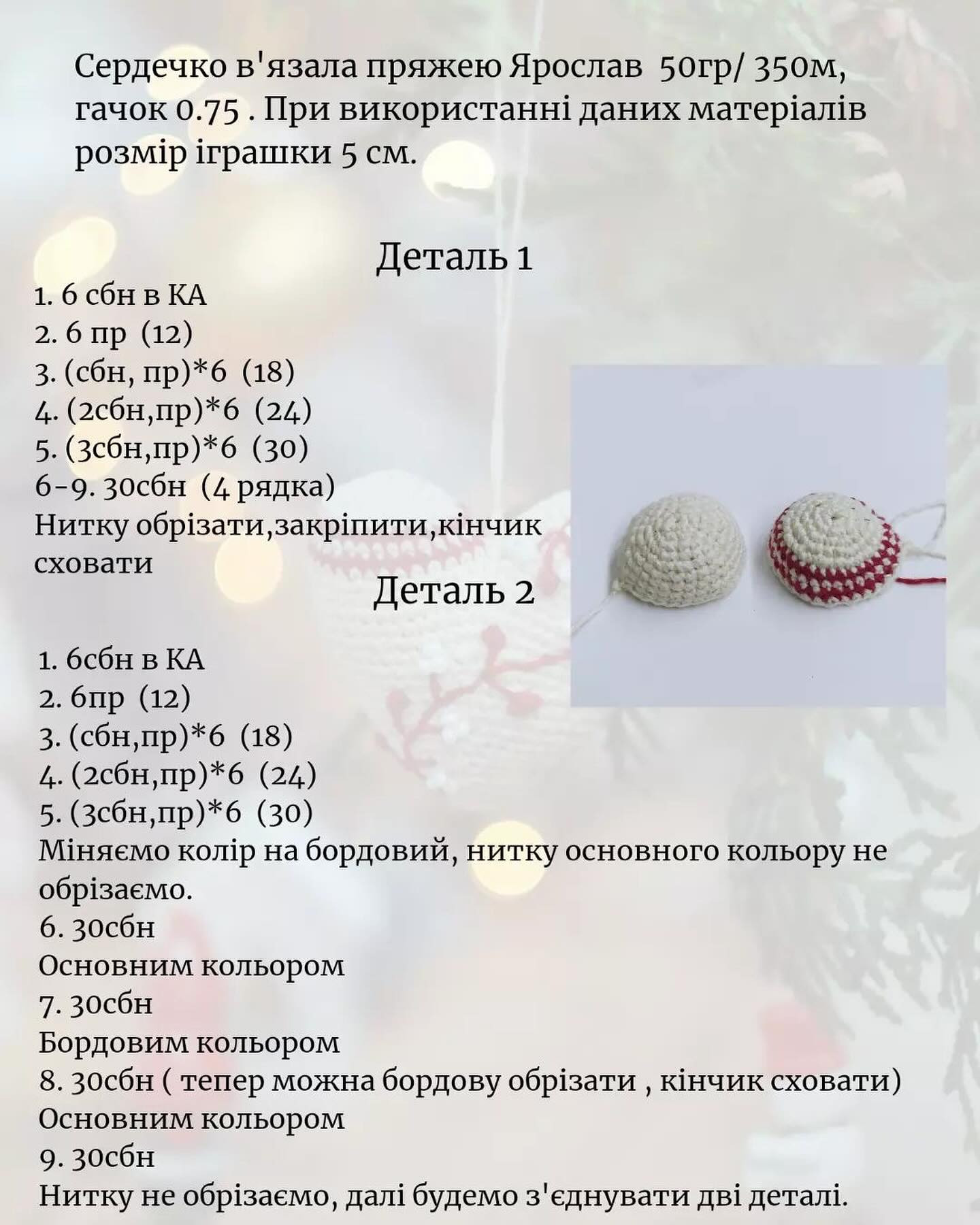 Опис схеми в'язання сердечка гачком