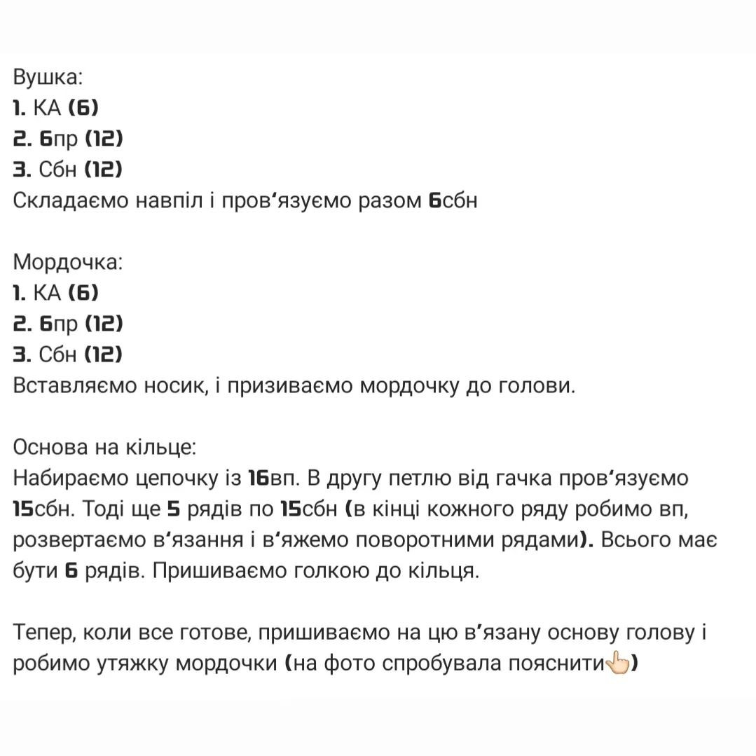Описи в'язаних ведмедиків-брязкалець