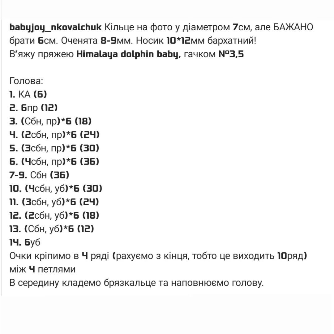 Описи в'язаних ведмедиків-брязкалець