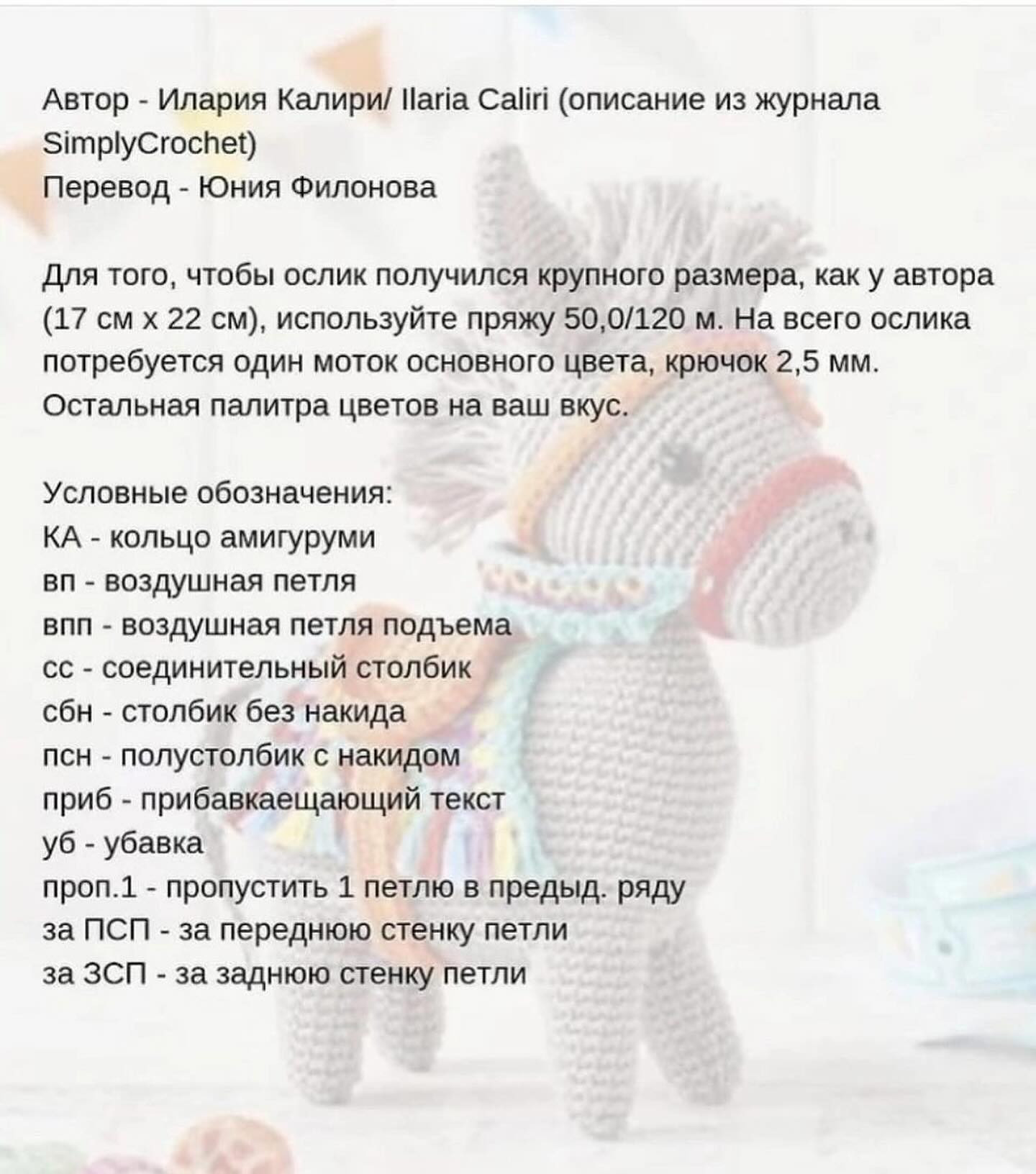 Örme Eşek Şeması: Ayrıntılı Anlatım