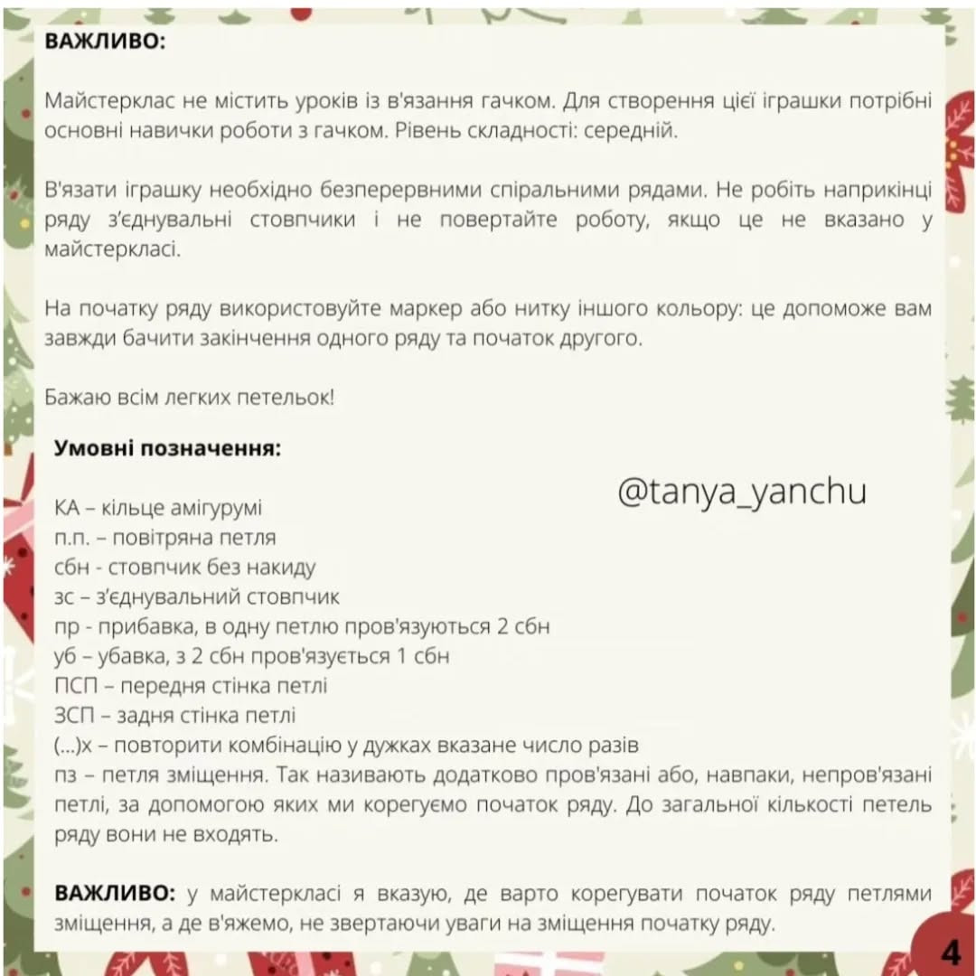 Ошатна ялинка-чохол на пляшку: безкоштовний МК