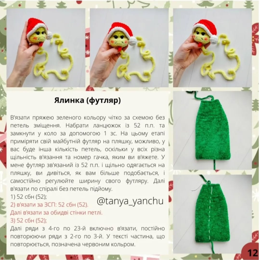Ошатна ялинка-чохол на пляшку: безкоштовний МК