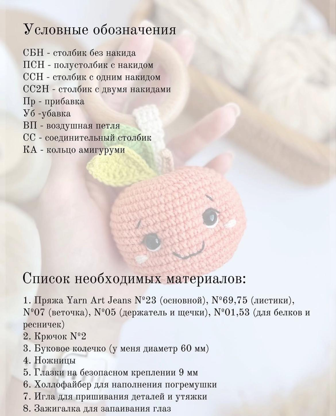 Погремушка персик: бесплатный мастер-класс по вязанию крючком