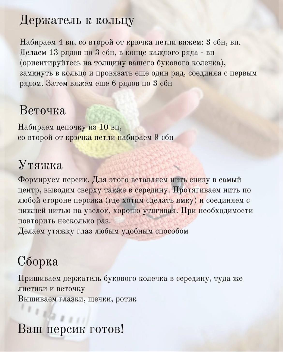 Погремушка персик: бесплатный мастер-класс по вязанию крючком