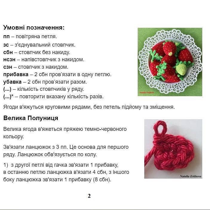 Полуниця: безкоштовний МК