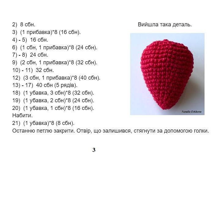Полуниця: безкоштовний МК