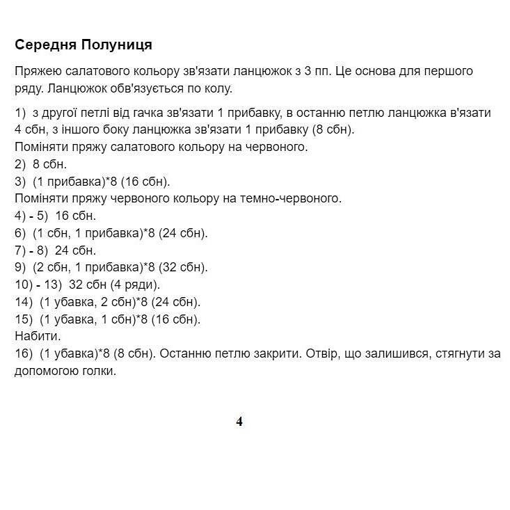 Полуниця: безкоштовний МК