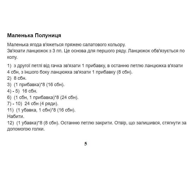 Полуниця: безкоштовний МК