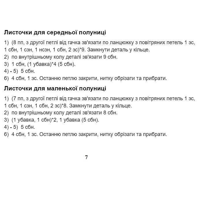 Полуниця: безкоштовний МК