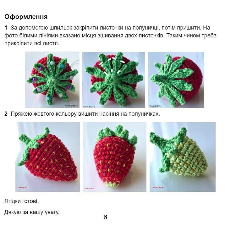 Полуниця: безкоштовний МК