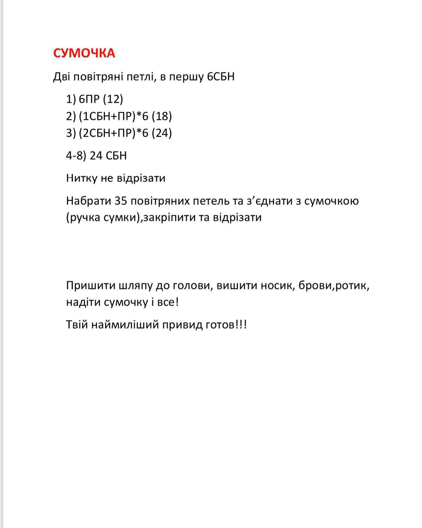 Привид у капелюсі: безкоштовний опис схеми