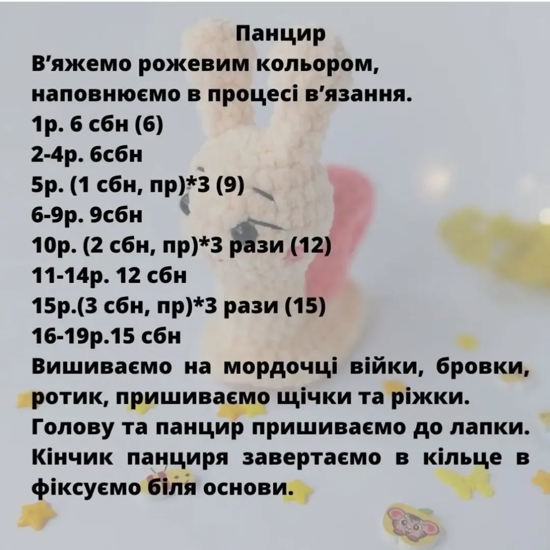 Равлик: безкоштовний опис схеми гачком