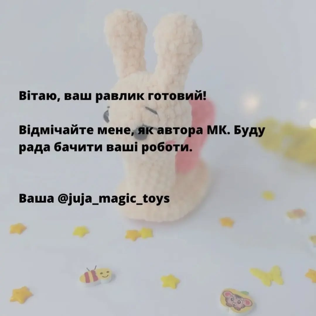 Равлик: безкоштовний опис схеми гачком