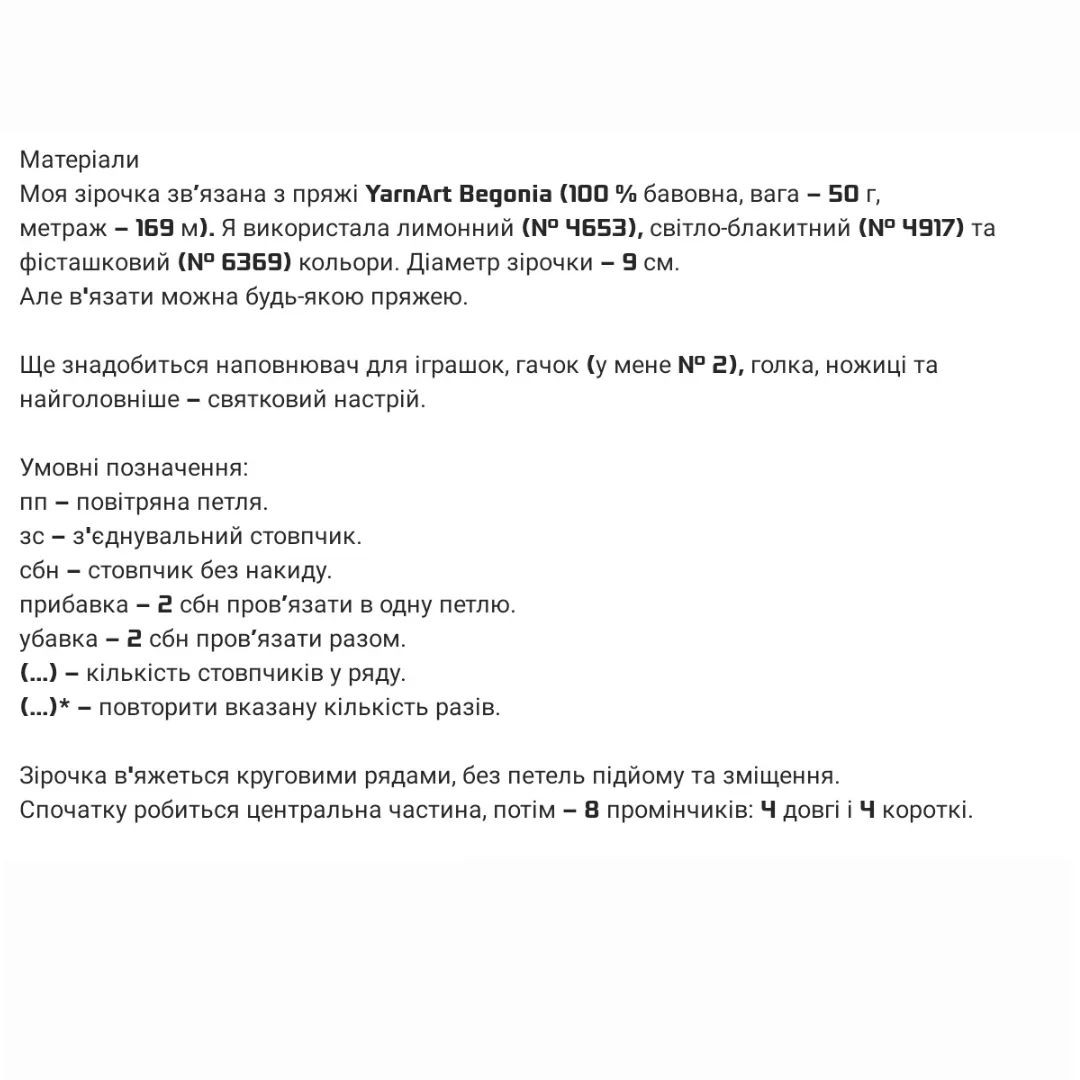 Rіzdvyana zirka: bezkoshtovnyy opis drugoї chastyny Безкоштовним