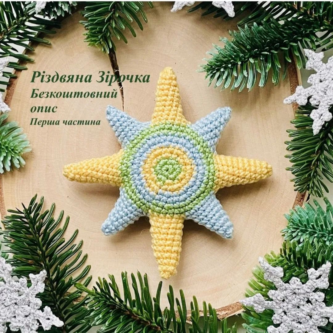 Rіzdvyana zirka: bezkoshtovnyy opis drugoї chastyny Безкоштовним