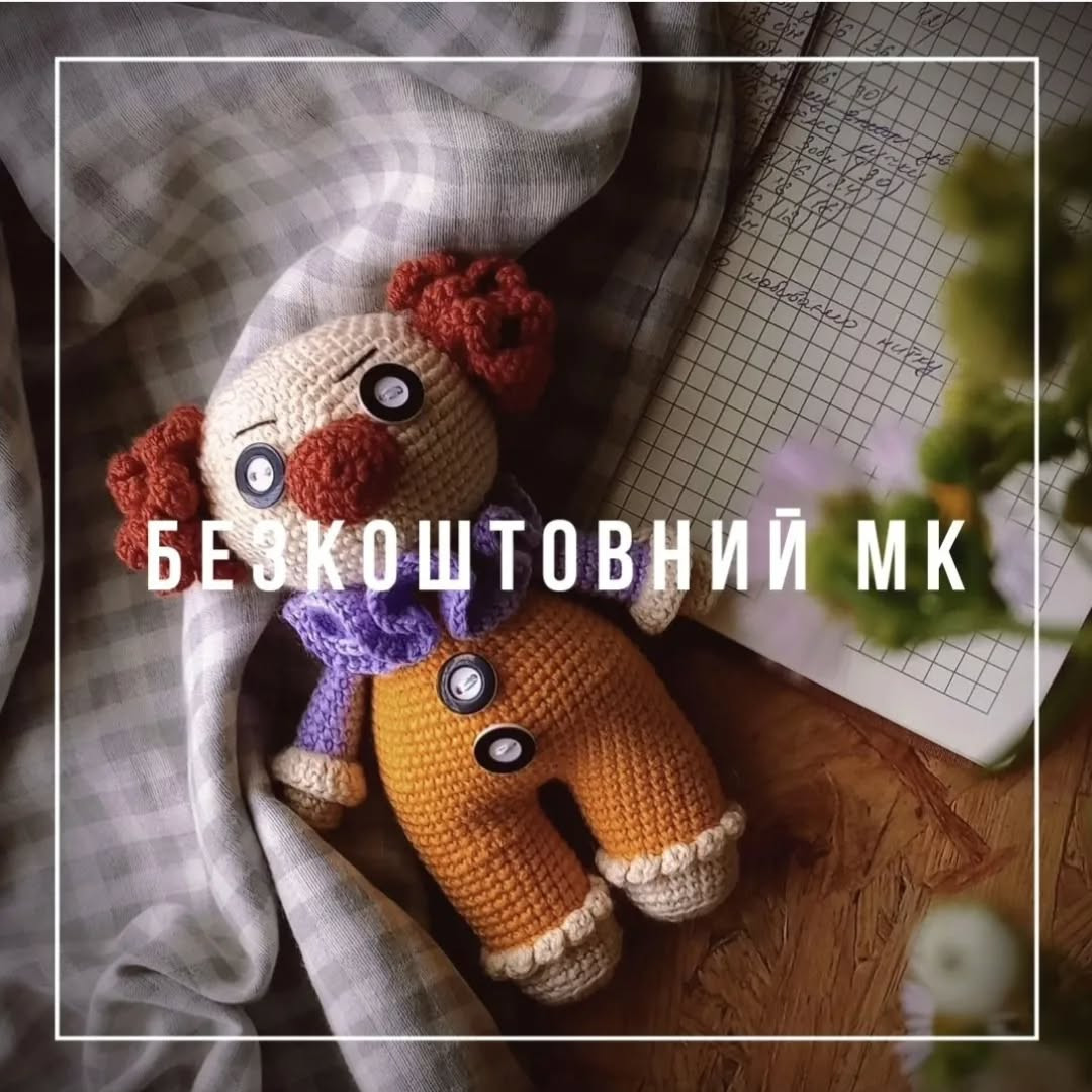 Схема гачком: лялька-клоун