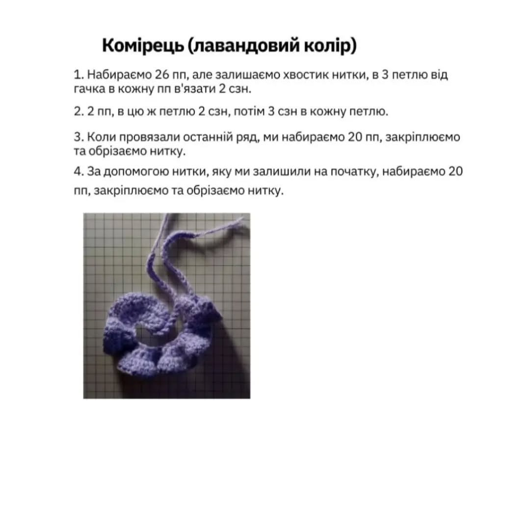 Схема гачком: лялька-клоун