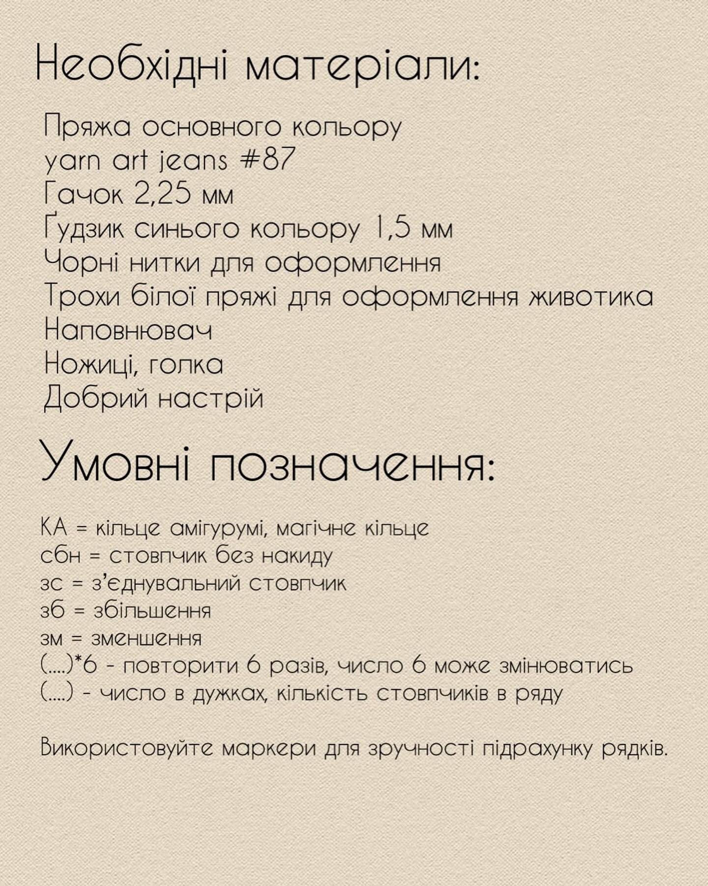 Схема гачком ляльки «Korn Issues Doll»
