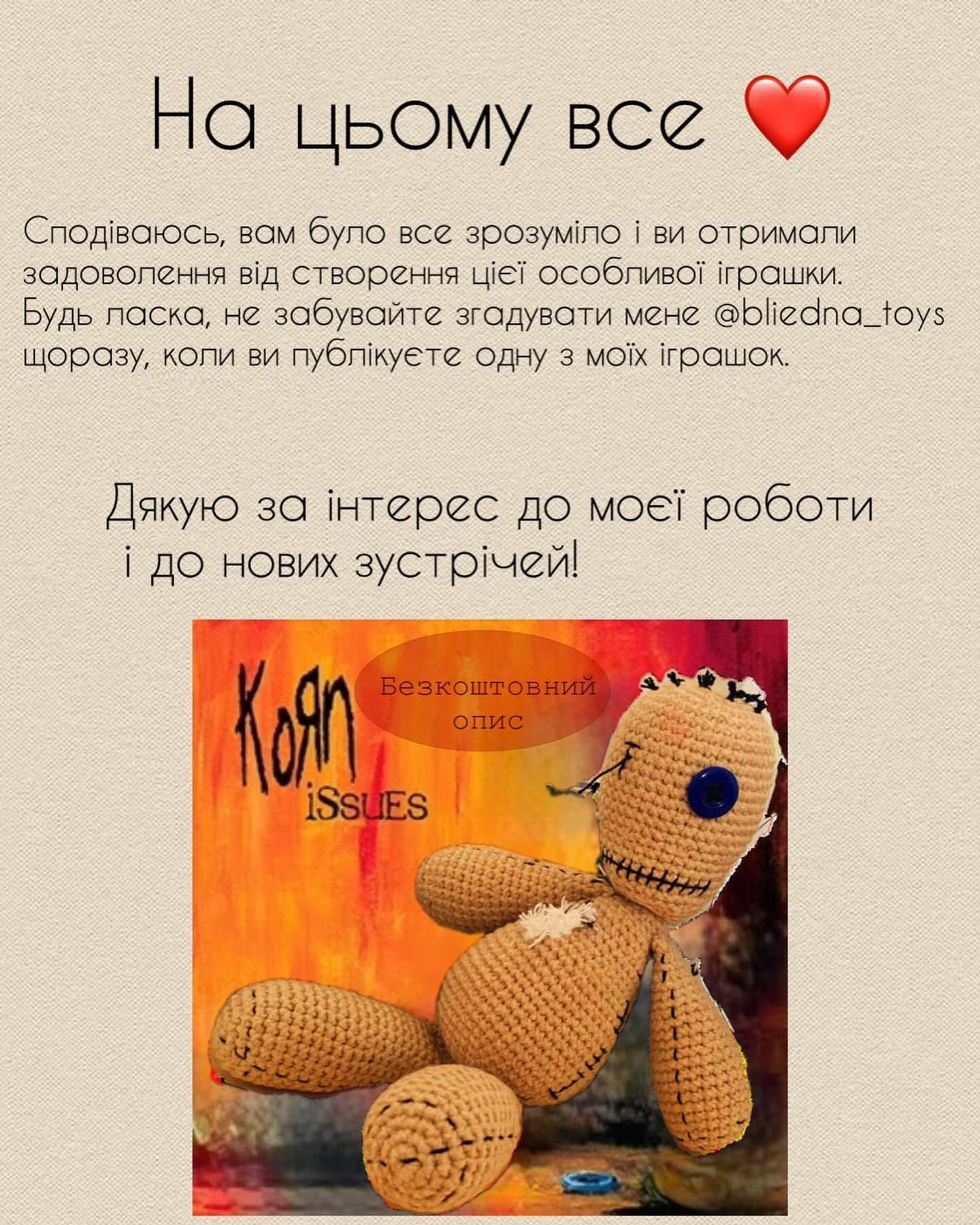 Схема гачком ляльки «Korn Issues Doll»