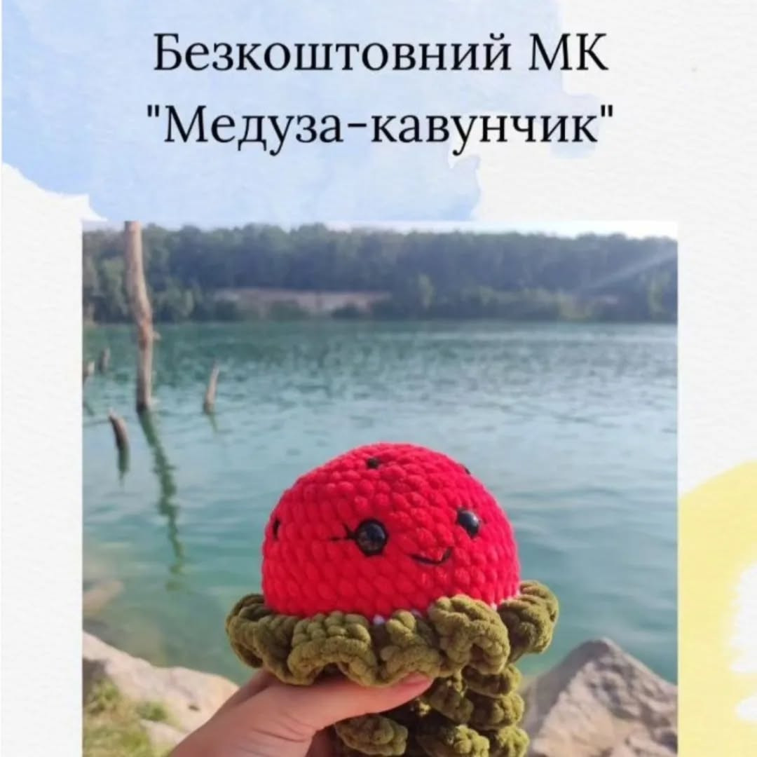 Схема гачком: симпатична  водяна диня-медуза.