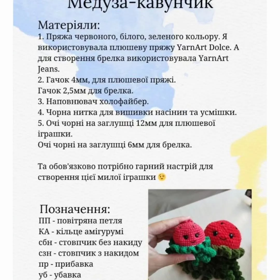 Схема гачком: симпатична  водяна диня-медуза.