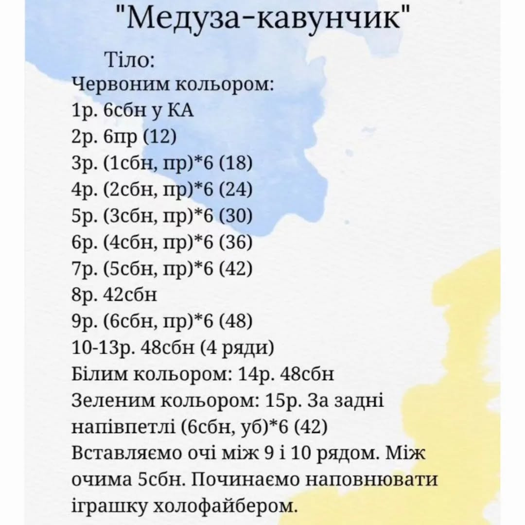 Схема гачком: симпатична  водяна диня-медуза.