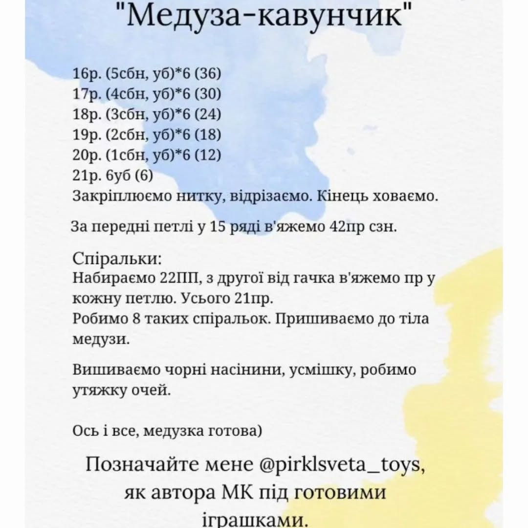 Схема гачком: симпатична  водяна диня-медуза.