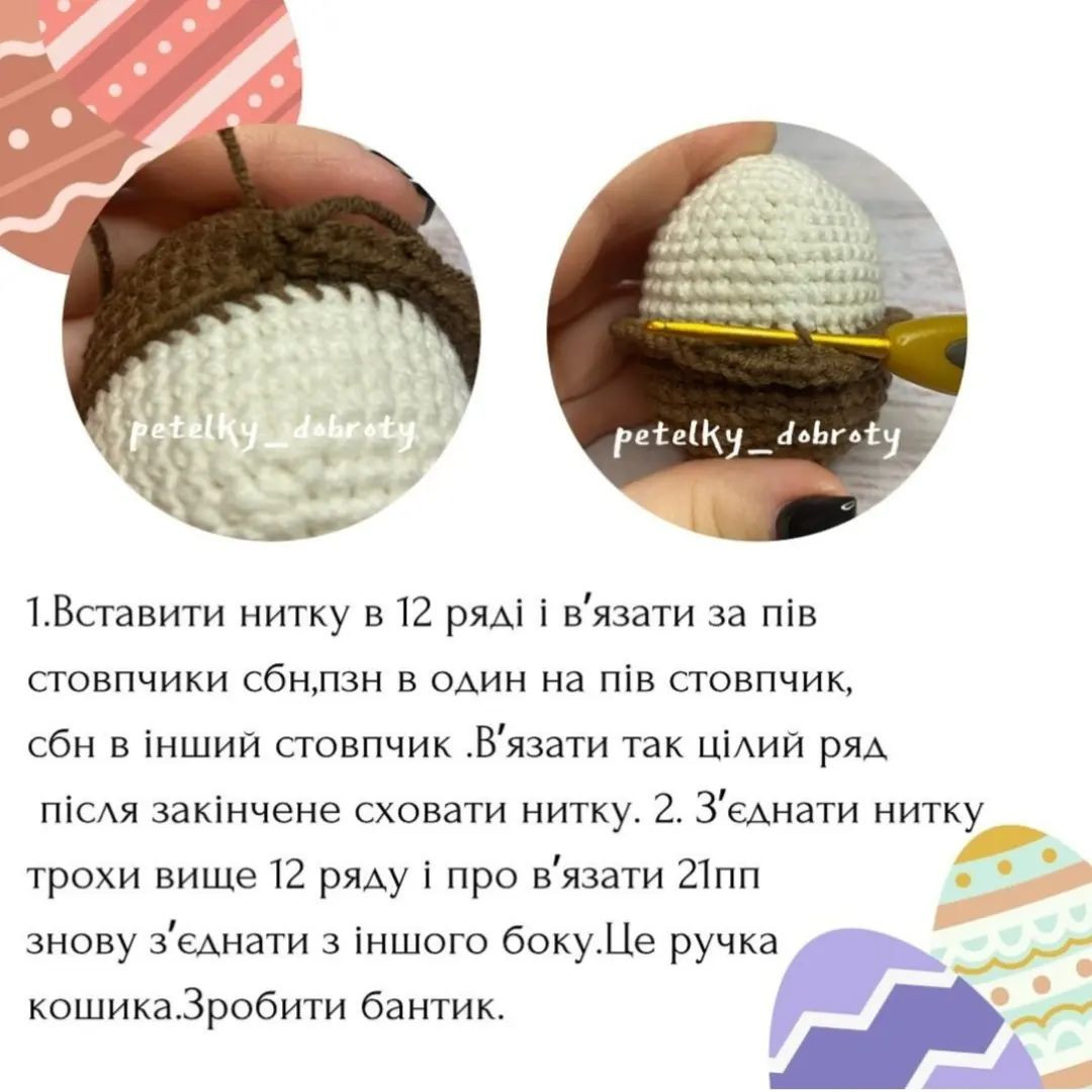 Схема гачком: Великдень яйце в кошику