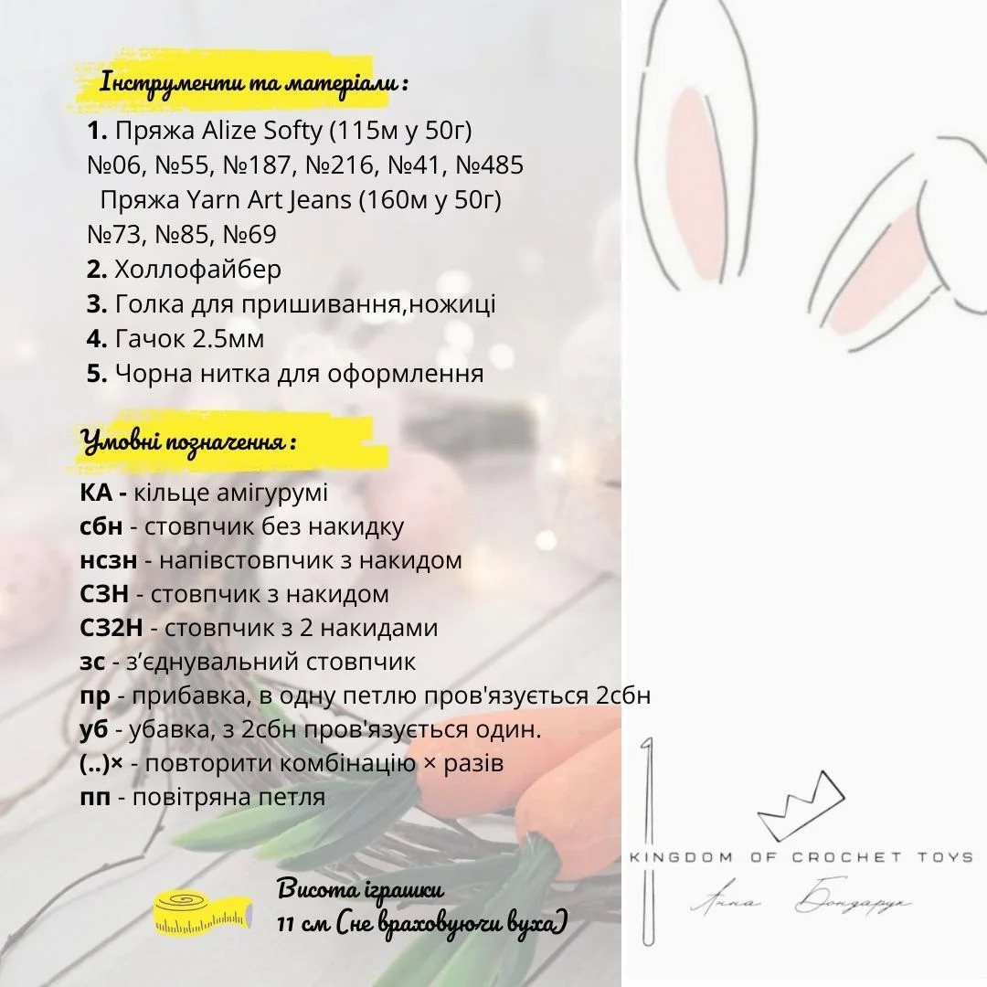 Схема гачком: Великдень з курочками та морквою