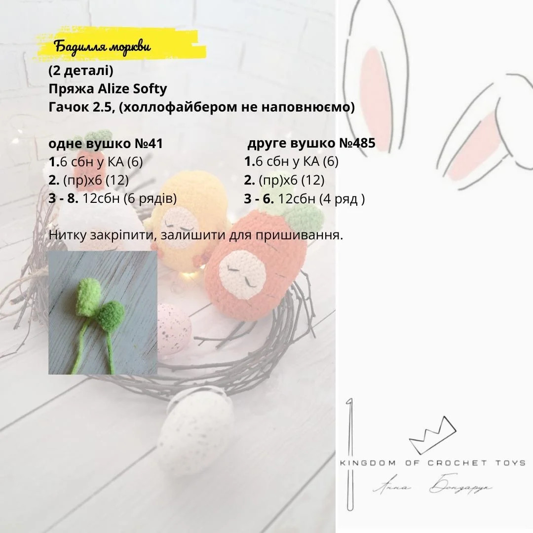 Схема гачком: Великдень з курочками та морквою